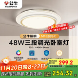 公牛（BULL）LED吸顶灯MX-E048B-BS三段调光卧室灯(M16-C)48W水晶边 送安装