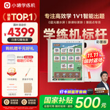 小猿学练机E1彩墨版 2025开学季焕新升级 10.3英寸彩色墨水屏 猿辅导AI学习机 斑马思维启蒙辅导机