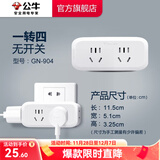 公牛（BULL）插座转换器插头 无线插排usb 多功能插座/一转多保护门/ 扩展转换器 /适用于卧室厨房 【一转四|无开关】904