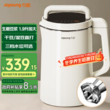九阳豆浆机免煮免过滤大容量五谷杂粮破壁机家用全自动多功能可预约榨汁机米糊机【政府补贴】 【生磨豆浆/免滤直接喝】 1.9L