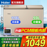 海尔【双温双箱·自动减霜】冰柜家用减霜一边冷藏一边冷冻家用商用两用双温柜节能省电 双重抑菌丨PCM内胆丨一级能效丨 177L
