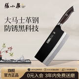 张小泉闲云系列大马士革菜刀家用 厨房用刀切菜刀 D100421