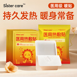 sister care医用暖贴热敷贴暖宝宝贴膝盖保暖贴肩颈暖腰肚子生理期暖宫贴10贴