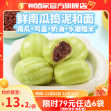 广州酒家利口福早餐食品广式面点 手抓饼包子饺子烧麦虾饺馒头 半成品生鲜食材 象形西瓜包337.5g（9个装）