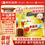 九芝堂泰康茶2盒冬虫夏草灵芝养肝护肝增强免疫力礼品高端送人蓝帽认证