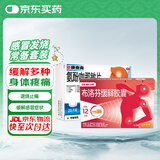 芬必得 布洛芬缓释胶囊 0.3g*24粒*1盒+氨酚咖那敏片 10片*2板*1盒