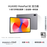 HUAWEI【教育优惠】MatePad SE 活力版11英寸2024款国家补贴15%华为平板娱乐学习8+128GB WiFi 星云灰