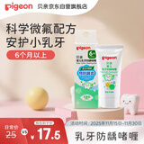 贝亲（Pigeon）婴幼儿宝宝儿童含氟牙膏6个月+温和防蛀防龋齿啫喱无香型牙膏 30g