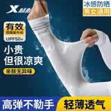 特步（XTEP）冰袖防晒男女冰丝袖套夏季开车户外运动骑行钓鱼紫外线长款护袖白