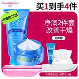 花印水漾补水保湿护肤品套装面膜睡眠免洗 150g洁面乳+面膜80g