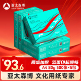亚太森博派部落A4打印纸 80g 500张*5包 顺滑不卡纸 双面复印纸 高性价比 整箱2500张【专业造纸厂牌】