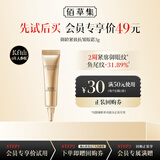 佰草集御龄紧致抗皱眼霜(体验装）3g