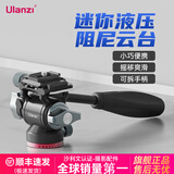 ulanzi【优篮子】U-190 II Uka摄像云台/Pro/小型液压阻尼云台mini单反三脚架相机摄影阿卡口360°通用 U-190迷你液压云台