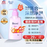 碧柔（Biore）深层净润卸妆乳150ml卸妆水液油洁面二合一温和清洁敏感肌可用