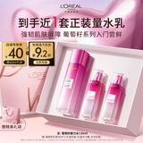 欧莱雅葡萄籽强韧修护膜力水130ml护肤品套装爽肤水乳补水保湿生日礼物