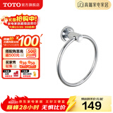 TOTO卫浴 毛巾环毛巾架卫生间浴室置物架五金挂件YTT406C/YTT408C(11) YTT406C【圆形毛巾环】