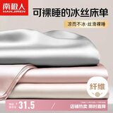 南极人夏季凉感冰丝床单单件 宿舍床单双人被单床罩床垫保护套230*245cm