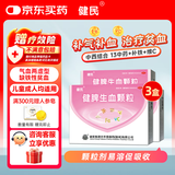 【3盒装】健脾生血颗粒 补血颗粒5g*28袋/盒 健脾和胃养血安神儿童成人贫血治疗脾胃虚弱大便不调