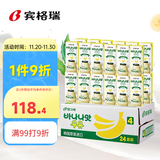 宾格瑞（BINGGRAE）韩国进口牛奶香蕉味牛奶 饮料200ml*24 箱装双11