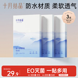 十月结晶婴儿肚脐贴宝宝洗澡游泳防水透气护脐贴10片*3盒