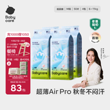 babycare AirPro纸尿裤箱装M50片*4包(6-11kg) 婴儿尿不湿夏日超薄透气