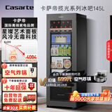 卡萨帝（Casarte）揽光145升风冷无霜冰吧家用大容量客厅茶叶冷藏柜保鲜柜办公室冰箱展示柜LC-145WLC9EG1U1以旧换新