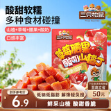三只松鼠草莓腰果酸奶山楂丁90g 休闲零食蜜饯儿童办公室小吃果干