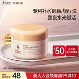 袋鼠妈妈 小麦鲜萃保湿睡眠免洗面膜80g  准孕妇专用护肤品准孕妇睡眠面膜