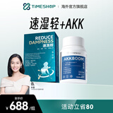AKK001倍清肠 肠轻松 肠清倍提高代谢 肠倍轻 肠道健康促排降脂身材管理 akk+速湿轻【双轻CP 专攻湿胖】