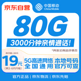 中国移动流量卡19元全国通用大手机卡学生电话卡5G长期纯上网卡手机号非无限永久无忧