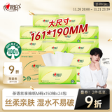 心相印抽纸 餐巾纸茶语丝享3层150抽*24包加大M码 纸巾 卫生纸整箱