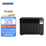 威联通（QNAP）TS-673A 8G 六盘位桌面式nas网络存储服务器私有云存储磁盘阵列（无内置硬盘）