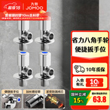 九牧（JOMOO）角阀黄铜加厚陶瓷阀芯八字阀三角阀冷热水角阀马桶角阀水阀 【升级手轮】2冷2热角阀