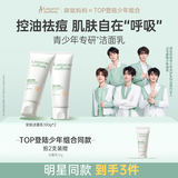 袋鼠妈妈青少年洁面乳 控油祛痘12-18岁青春期男女学生儿童洗面奶 100g*2