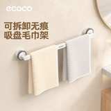 ecoco意可可吸盘毛巾架卫生间免打孔挂杆厕所墙上置物架挂浴巾架25232