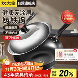 炊大皇炒锅铁锅传世无涂层铸铁炒菜锅32cm电磁炉燃气灶通用锅具C32D2