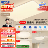 欧普（OPPLE）护眼吸顶灯客厅大灯可调色高显指LED照明简约灯具灯饰套餐3包安装