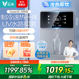 云米（VIOMI）管线机壁挂式直饮机家用净水器伴侣挂墙饮水机UV全水路杀菌速热制冷一体全通量匹配 【冰温热三用：高端旗舰】