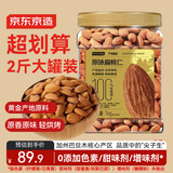 京东京造原味扁桃仁1kg每日坚果炒货巴旦木仁杏仁量贩0添加零食礼物送礼