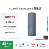 华为Sound Joy 2 蓝牙版 便携式音箱 高保真电脑音响 两台组成立体声 长续航防水户外音箱 海岛蓝 礼物
