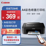 佳能（Canon）MG2541/70/TS3340彩色喷墨打印复印扫描一体机 A4自动双面手机WIFI无线打印机家用学生作业照片 TS3640【异地远程+手机WiFi+照片无边距】 套餐三：黑彩打印（