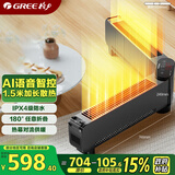 格力（GREE）【Ai语音智控】取暖器家用智能移动地暖电暖气片浴室防烫IPX4防水踢脚线加长折叠款 NDJD-X9021BV