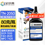 金印典TN2050粉盒适用兄弟DC-P7010 7025墨盒FAX-2820 2920硒鼓MFC-7420 【1瓶装】TN-2050黑色碳粉