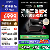 当贝X7 Max 4K超高清三色激光投影仪家用变焦移轴 家庭影院卧室国家补贴20%（3400ISO高亮 杜比视界）