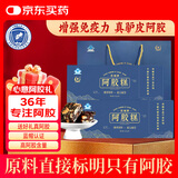 胶城保健阿胶糕225g*2盒东阿驴皮阿胶增强免疫力气血送父母长辈滋补品