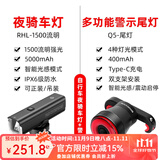 洛克兄弟（ROCKBROS） 自行车灯前灯夜行灯尾灯强光手电筒USB充电防雨山地车户外 1500流明车灯+智能刹车尾灯Q5