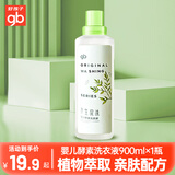 好孩子婴儿尿布皂沐浴皂洗衣皂洗澡香皂儿童宝宝专用新生儿洗肥皂亲肤 婴儿酵素洗衣液900ml*1瓶