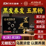 怡福寿北京同仁堂五黑粉黑芝麻黑豆黑米黑枸杞桑葚核桃粉糊养发生发400g