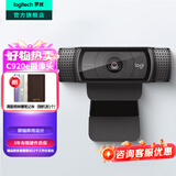 罗技（Logitech）C920e高清网络摄像头 台式电脑家用视频通话 主播直播摄像头USB有线视频会议外接网课广角带麦克风 C920e高清摄像头
