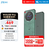 中兴（ZTE）U30 Pro 5G免插卡移动随身wifi无线网卡便携式热点5g路由器无限笔记本电脑通用流量车载卡托2025款